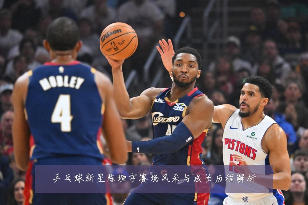 乒乓球新星陈垣宇赛场风采与成长历程解析